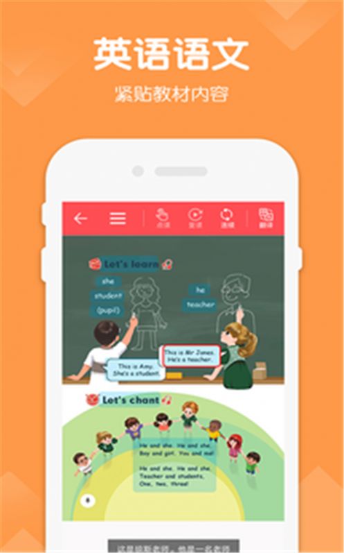 三年级下册英语语文app图3