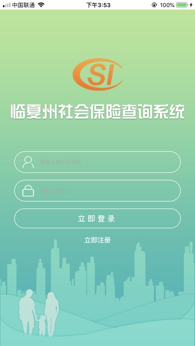 临夏社保查询系统图1
