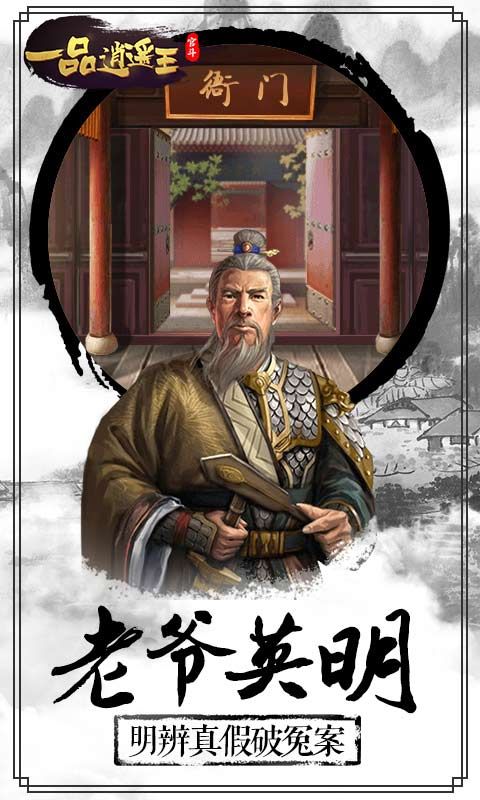 一品逍遥王H5游戏官网在线玩图片1