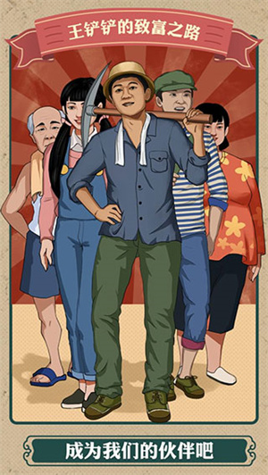 王铲铲的致富之路免广告  最新版图3