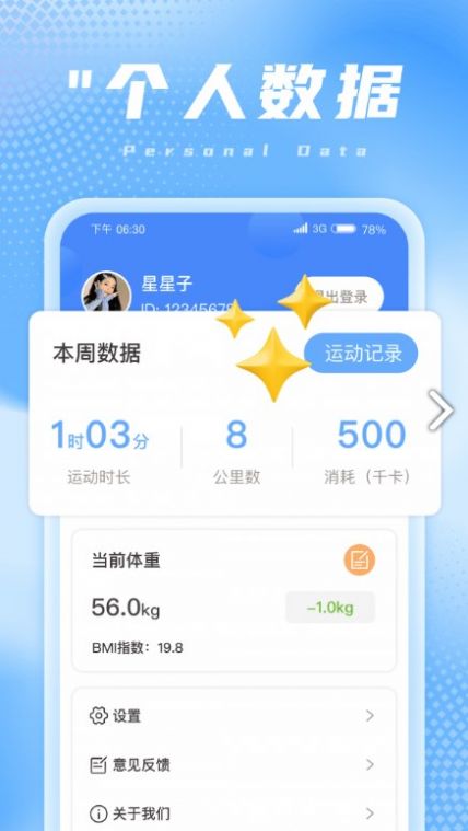 兔兔计步app正式版  v1.0.4图1