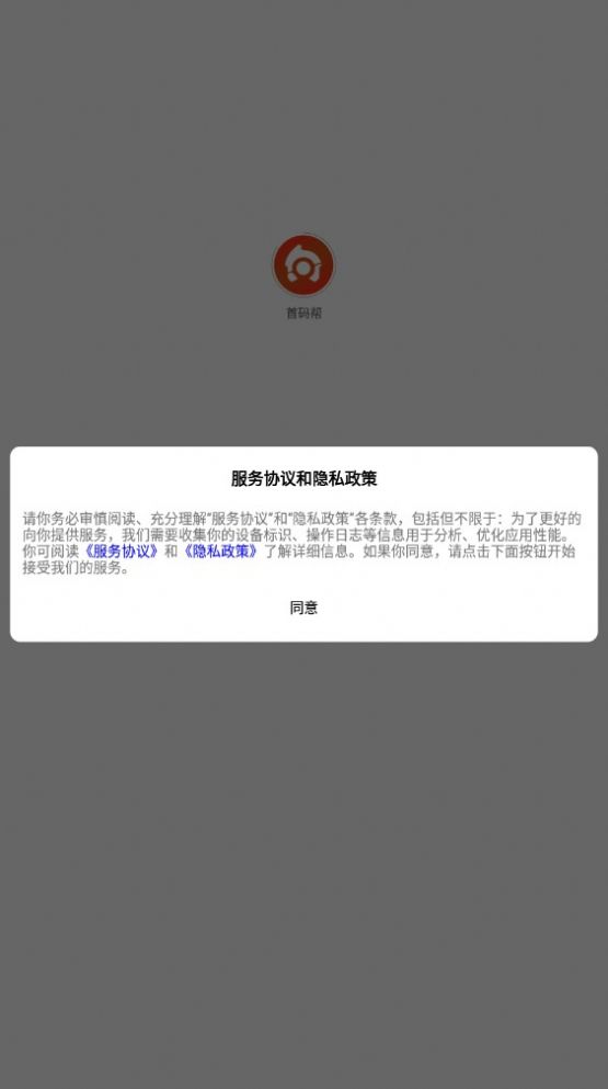 首码帮悬赏做任务app官方版下载  v1.1.8图4