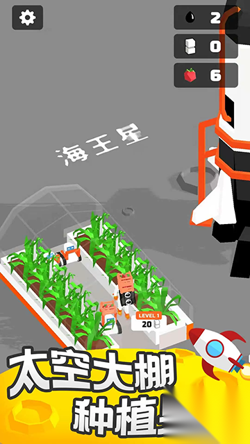 我的小小星球图4