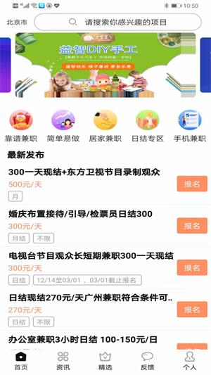 蜗牛兼职app图3