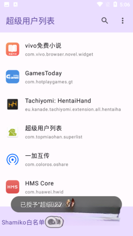 超级用户列表图1