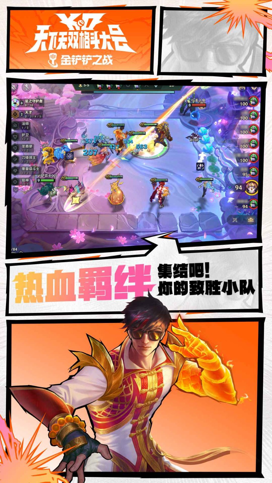 金铲铲之战美测服最新版图1