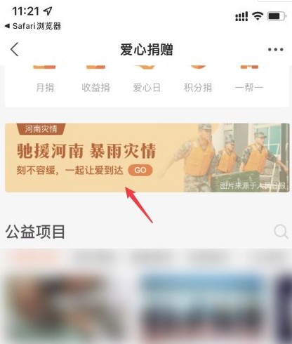 2021河南暴雨捐款平台app手机版 v10.2.63.8810图5