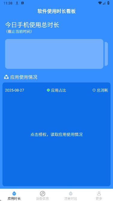 超省流量大师图1