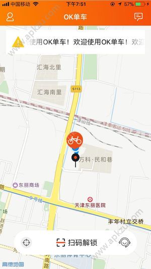OK单车安卓版官方app下载安装  v2.0.5图1