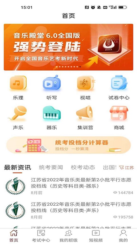 音乐殿堂安卓版图3