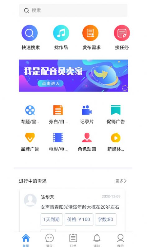 影猴配音圈app图3
