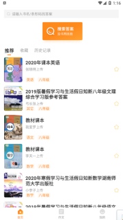 暑假作业答案搜索器图1