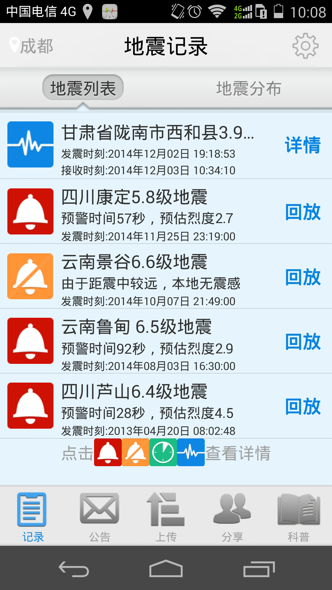 地震预警官网版app下载  v2016.3图1