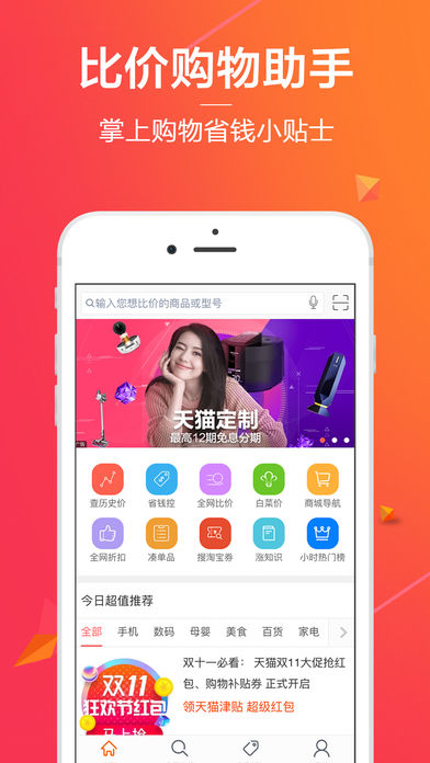 比价购物助手图4