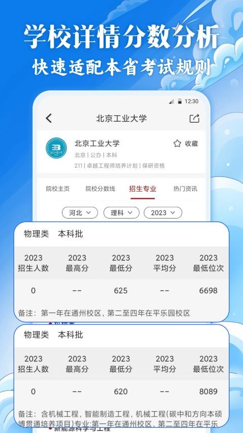 高考2025填志愿报软件图3