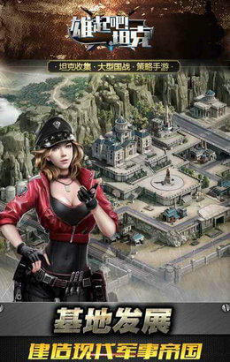 雄起吧！坦克图1