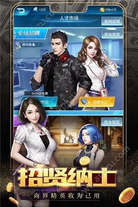 总裁101金币钻石安卓版  v1.0.2图3