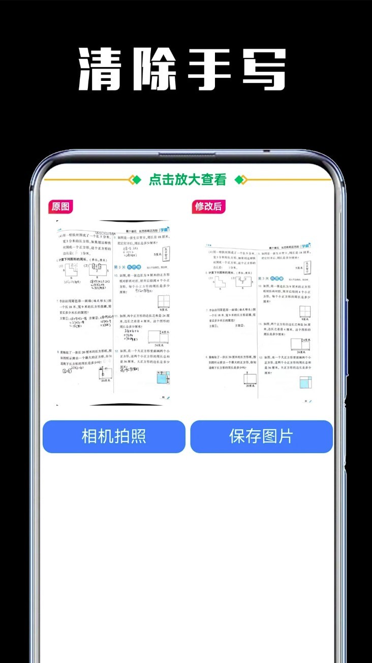 试卷还原宝中文版图1