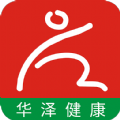 华泽健康app官方下载手机版  v1.1.0