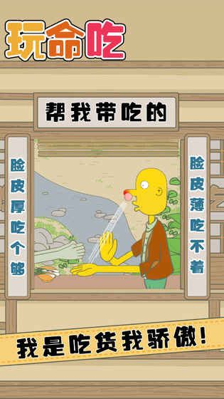 玩命吃安卓版下载图片1