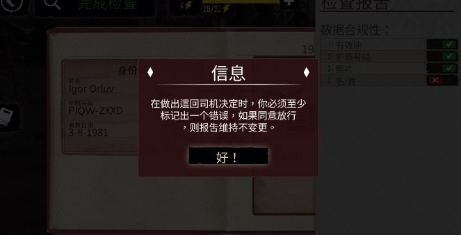边境丧尸检查官中文版图3