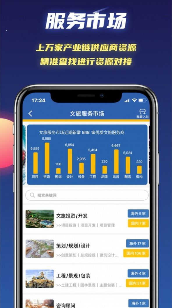 文旅星球软件手机最新版  v4.0.12图1