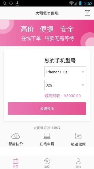 大租佩奇app官方软件下载图片1