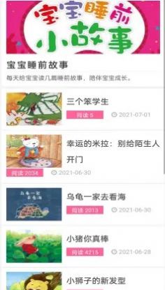 睡前儿歌故事大全app手机版下载  v1.0图4