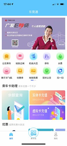 东莞通最新版图1