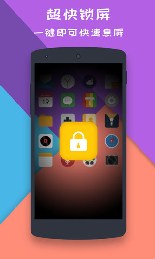 一键锁屏大师图4