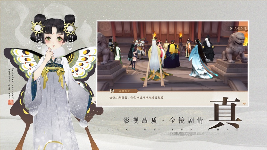 轩辕剑龙舞云天山台服图2