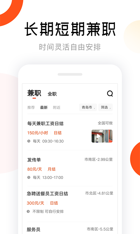 上啥班兼职版app图2