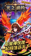 光之萌约定制版图3