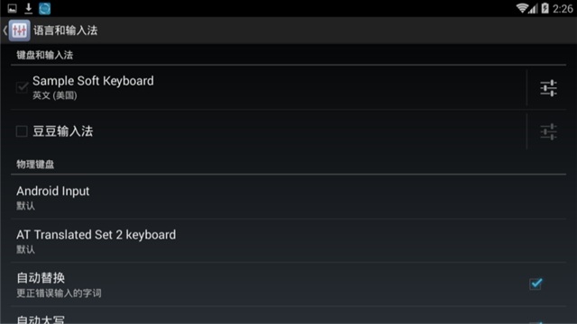 豆豆输入法app官方下载  v1.4.0图1