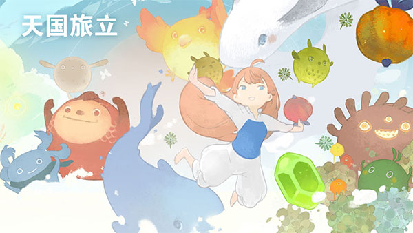 天国旅立HeavenTravel图12