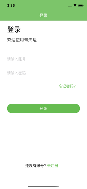 车真多货主app官方安卓版  v1.0图3