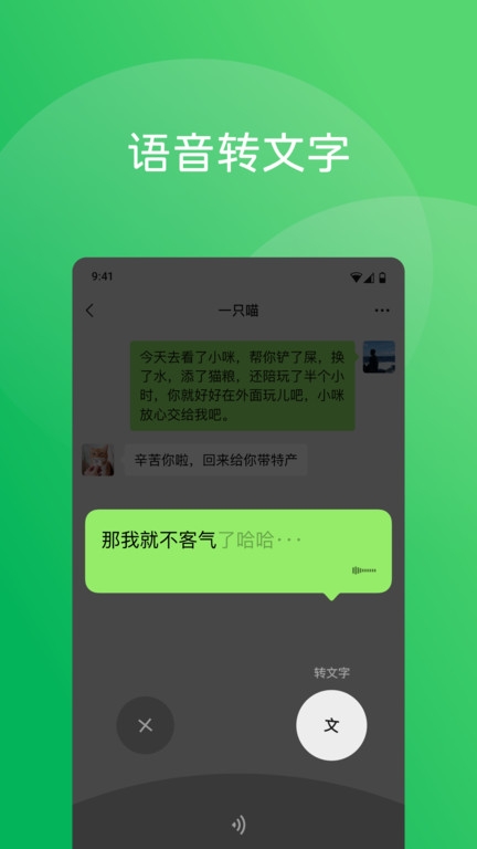 微信安装免费最新版8.0.54图2