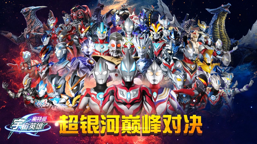 奥特曼宇宙英雄大集结安卓安卓版下载安装  v1.1.3图5