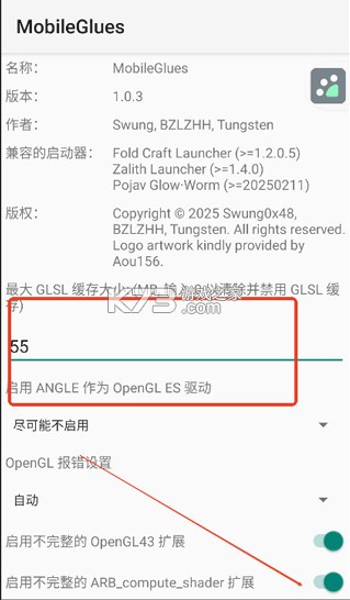 MobileGlues官方最新版v1.2.4图3