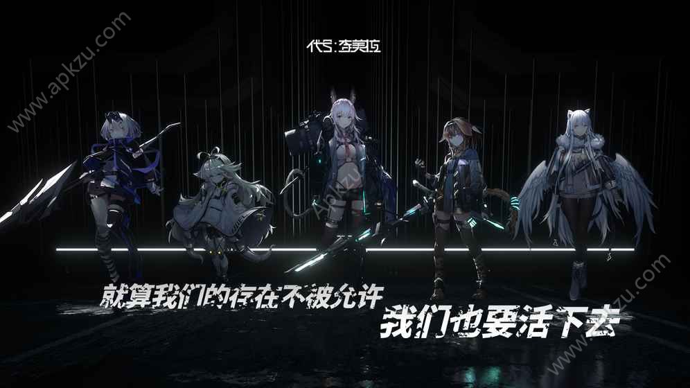 代号奇美拉手游图1