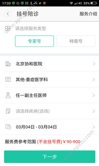 北京挂号网官网app手机版下载  v5.1.0图2