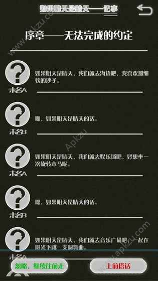 如果明天是晴天安卓版图3