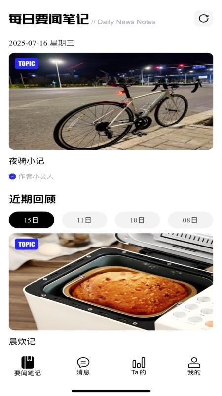 量潮日记免费版图3
