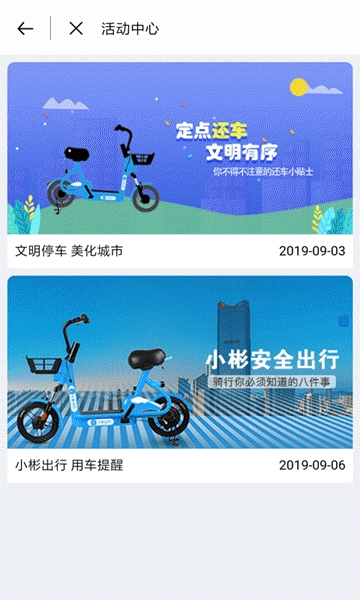小彬出行app官网版下载平台  v3.1.1图3