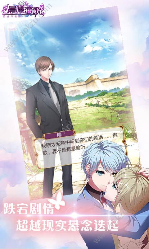 晨曦恋歌h5游戏官方最新版  v1.0.1图5