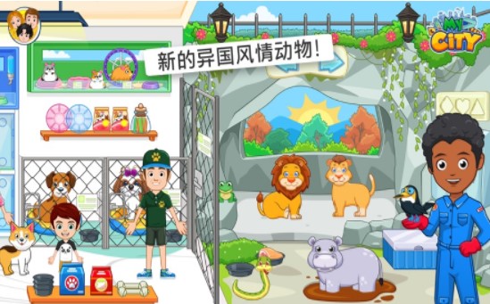 我的城市动物收容所游戏图3