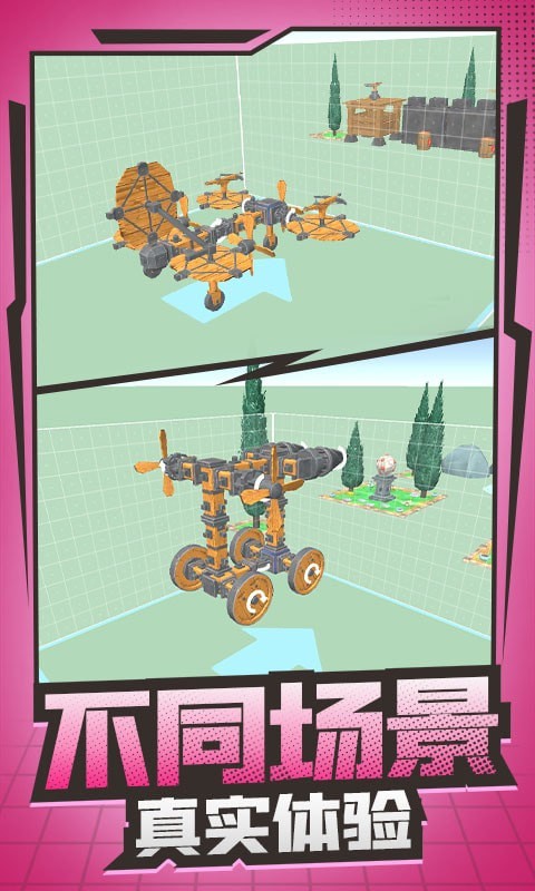 机械创造达人最新版游戏图片2