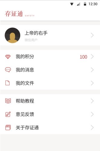 存证通app图2