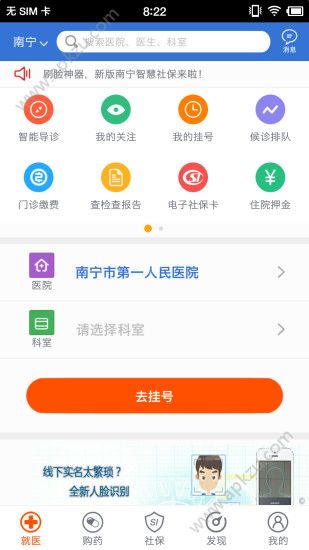 南宁智慧社保2018最新版本app下载  v6.2图4