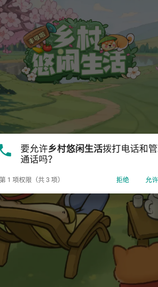 乡村悠闲生活赚钱游戏图4